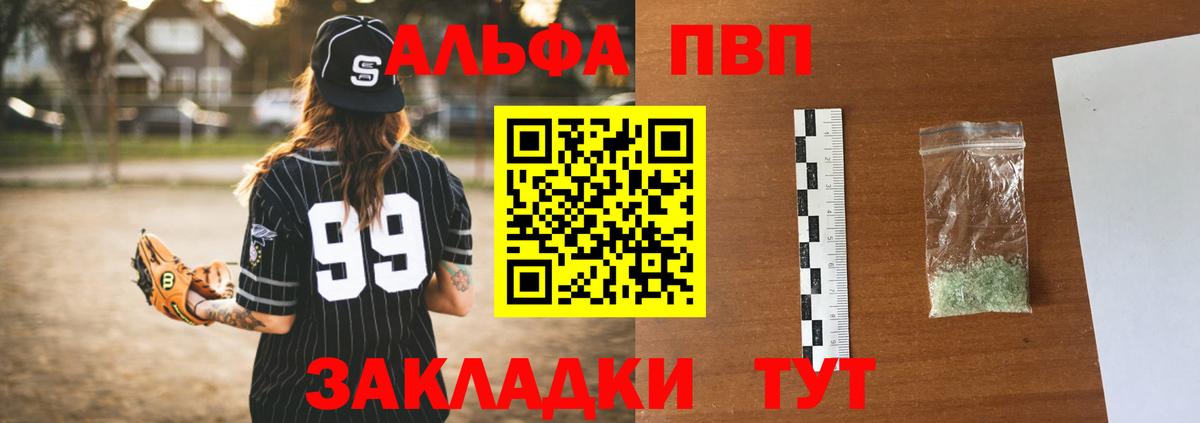 Альфа ПВП кристаллы  Вход с VPN  Alpha PVP СК  где можно купить   Трёхгорный  A-PVP Соль 