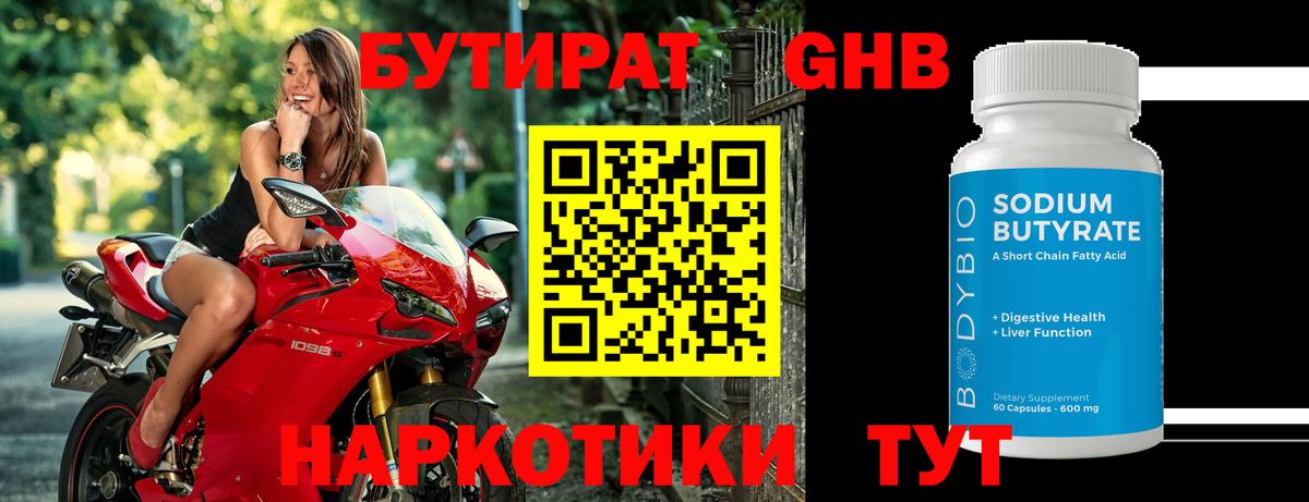 БУТИРАТ вода Трёхгорный