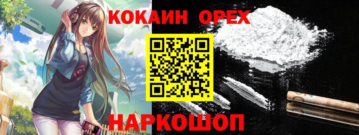 COCAIN Перу  Вход с VPN  Трёхгорный  Кокаин 97% 