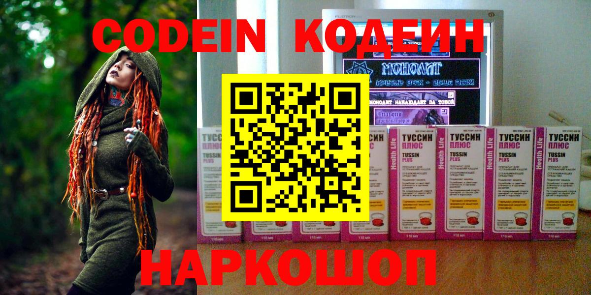 Codein напиток Lean (лин)  Вход с VPN  Codein Purple Drank  Трёхгорный 