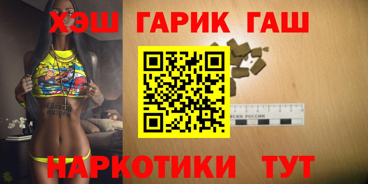 Гашиш хэш  ГАШИШ Premium  Трёхгорный  Вход с VPN 