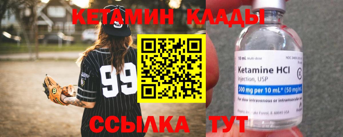 КЕТАМИН VHQ Трёхгорный