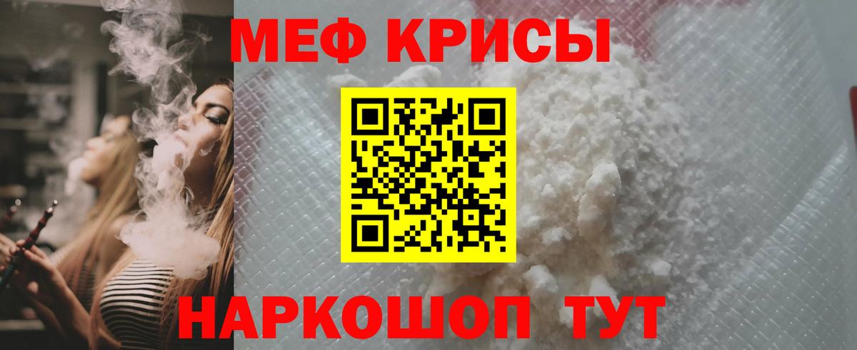Меф мука Трёхгорный