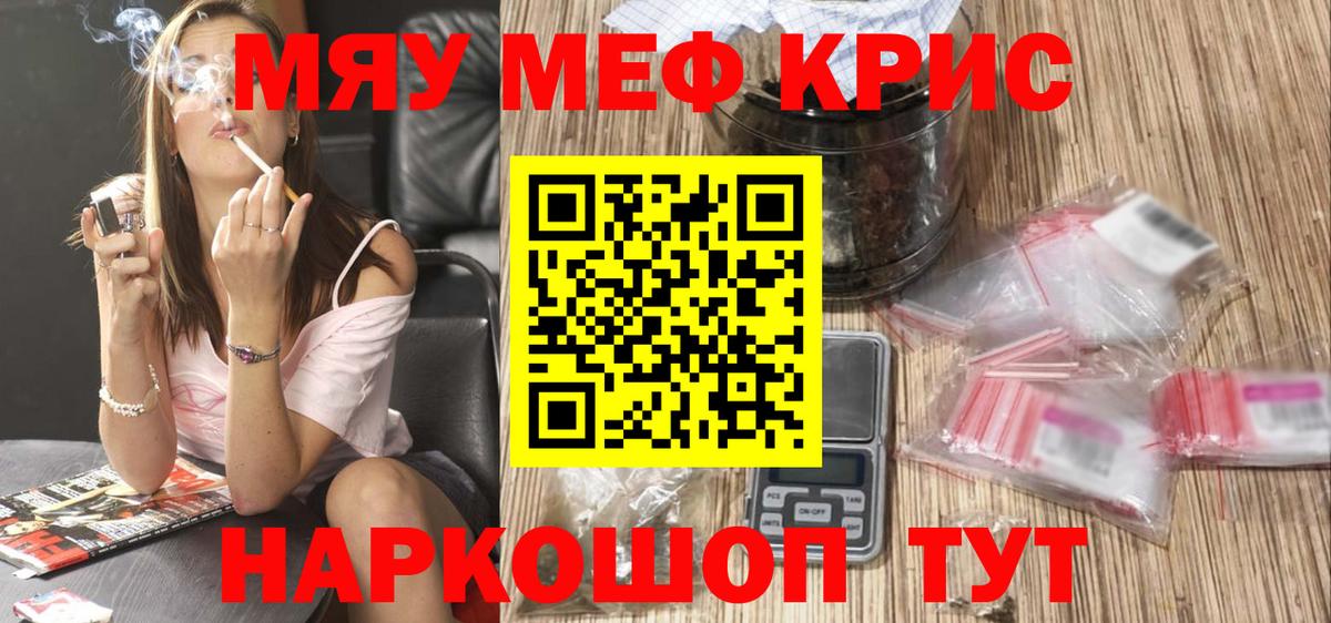 Мефедрон mephedrone  Меф  МЯУ-МЯУ  Вход с VPN  Трёхгорный  Мефедрон мука 