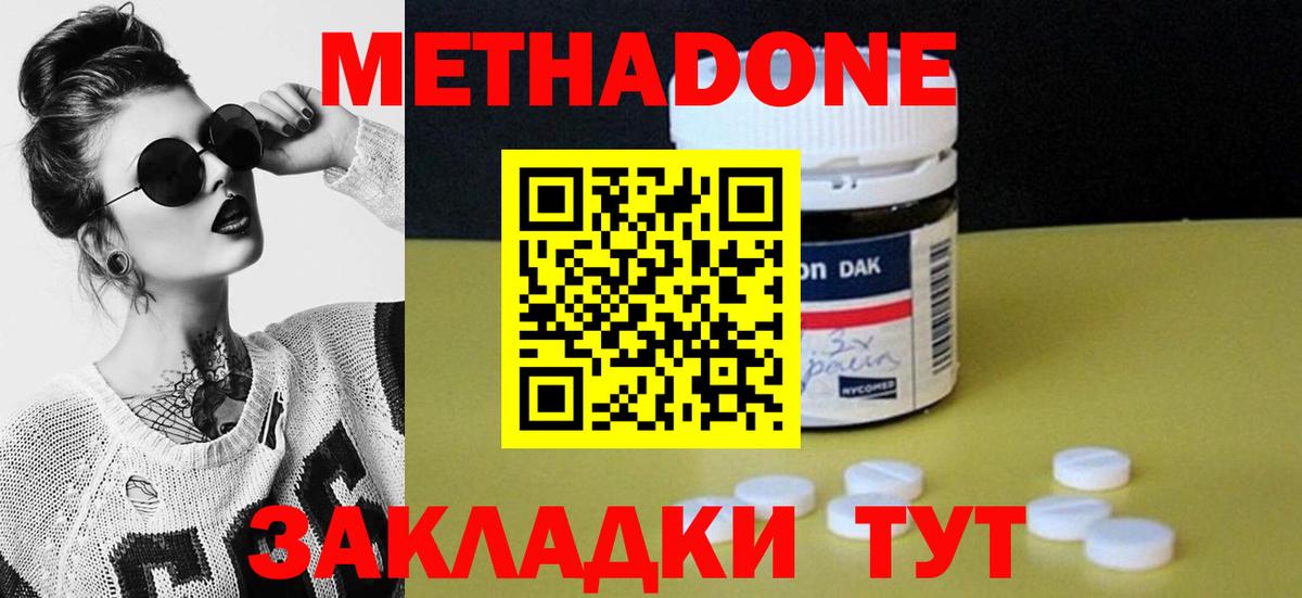 Метадон кристалл  Вход с VPN  Трёхгорный 