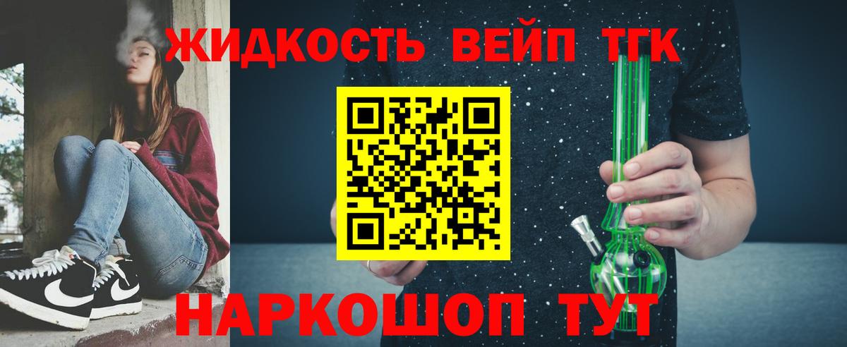 Дистиллят ТГК вейп с тгк Трёхгорный